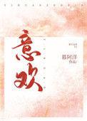 意欢第几集下线