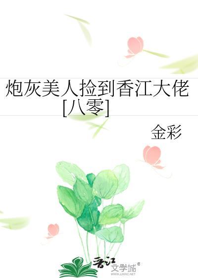 炮灰美人就应该被疯批疼爱