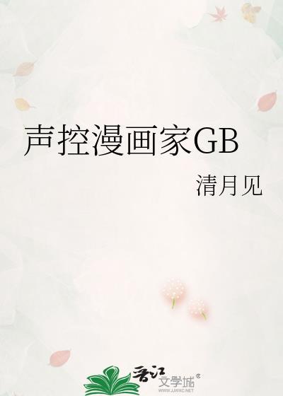 漫画 声优
