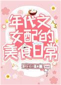 我靠美食风靡八零作者冠滢滢