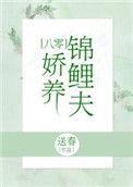 锦鲤小娇夫八零