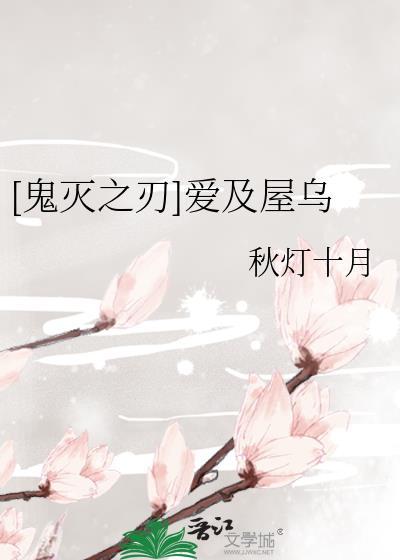 鬼灭之刃爱之塔