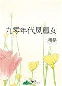 72. 第 72 章 九零年代凤凰女
