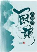 大理寺小吃