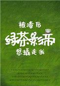 被渣过的影后黑化了全文免费阅读