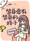 替身要有替身的样子 苏钱钱txt