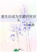 重生变成学霸