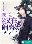 老公又在闹离婚讲的什么