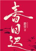春日迟晋江
