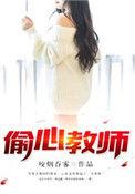 偷心电影