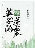被嫌弃的英子的逆袭贴吧