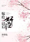 嫁给臣冲喜后txt