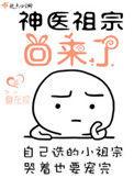 神医回来之后