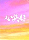 心头好英语怎么说