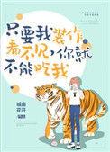 你就不能吃我 城南花开百度