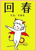 回春草多少钱一斤