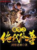 重生之绝代神豪最新章节
