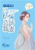 天价妻约