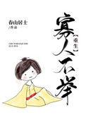 寡人不举番外