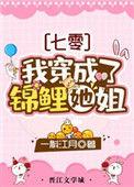 我穿成锦鲤女主的倒霉堂妹全文阅读