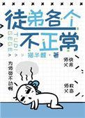 徒弟不香么