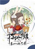 表小姐只想摆地摊/匪鱼