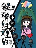 我是天降女主文里的小青梅78