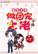 重生七零做团宠大佬全文免费阅读读书趣