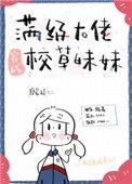 满级大佬穿成校草妹妹 山竹猫