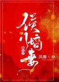 重生之侯门嫡妻男主角是谁