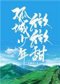孤城闭经典语录徽柔