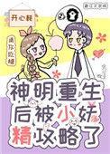 被神明上身