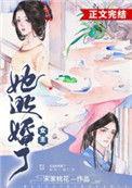 女主她逃婚了番外