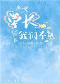 学长我们不熟百度