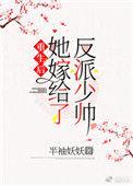 重生后她嫁给了反派少帅 by半袖妖妖