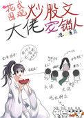 花式围观炒股文大佬宠错人阅读