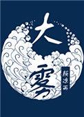 大雾预警京津冀等地将有大雾