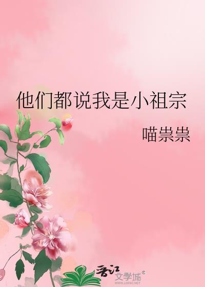 男朋友说你是小祖宗