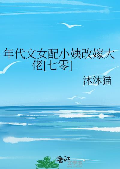 年代文女配芷柚