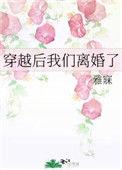 穿越离婚之后