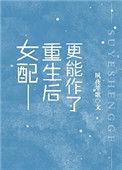 女配重生后变佛了无弹窗