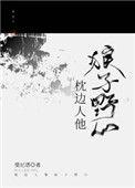文名枕边人的陷阱