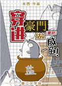 穿进豪门就离婚+番外by 呱补天