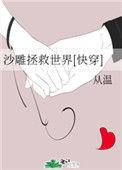 沙雕玩家能否拯救人类