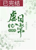 反派的虐心日常(女配)vip