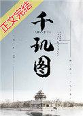 千玑图 青橘一枚