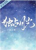独占月光短剧在线观看