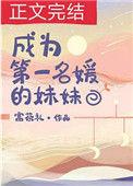 喜欢我不很正常吗