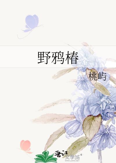 野鸦椿是什么科