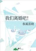 我们离婚吧全文免费阅读